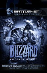 Подарочная карта Blizzard Battle.net
