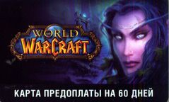 Карта оплаты к World of Warcraft (60 дней ) RU и EURO (Мгновенное получение) 
